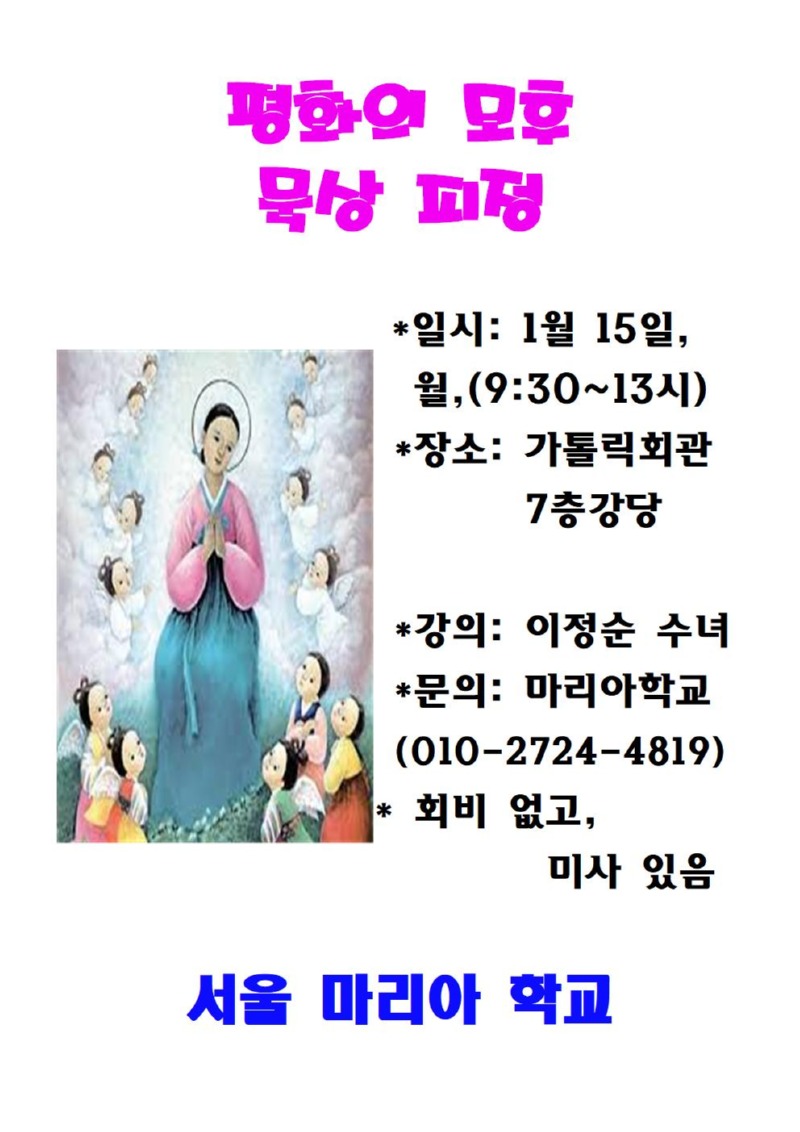 하느님의 어머니 피정 포스터001.jpg