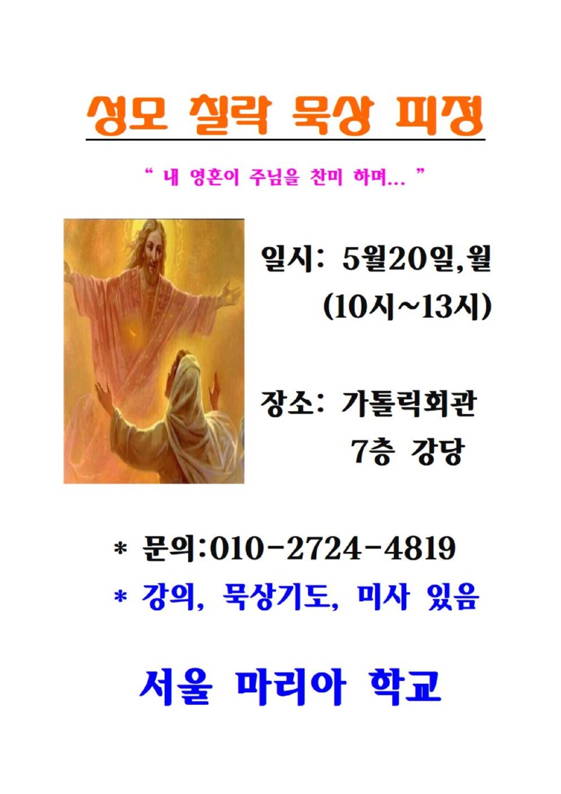 성모 칠락 묵상 피정001.jpg