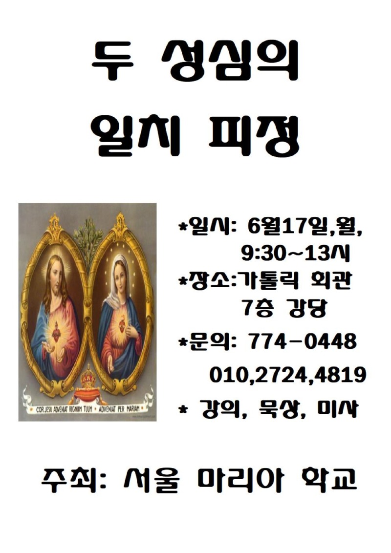 두 성심의  일치 피정 포스터001.jpg