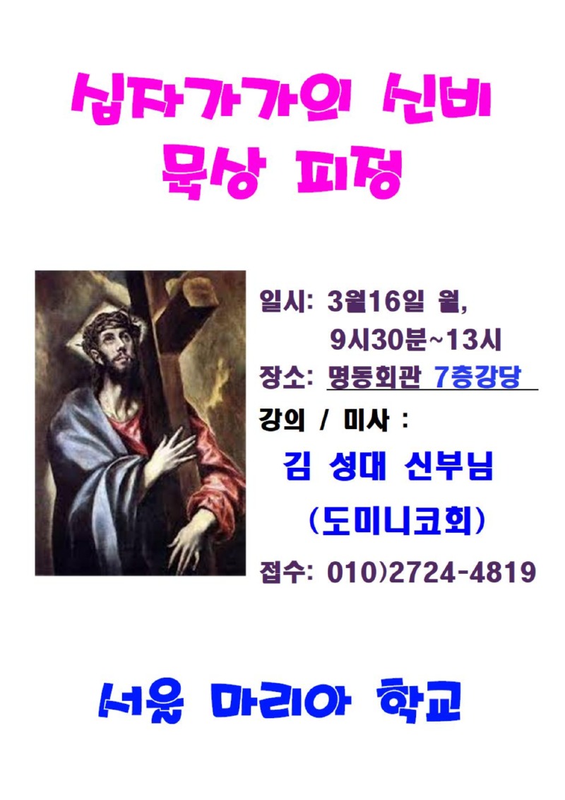 십자가의 신비 묵상피정 포스터001.jpg