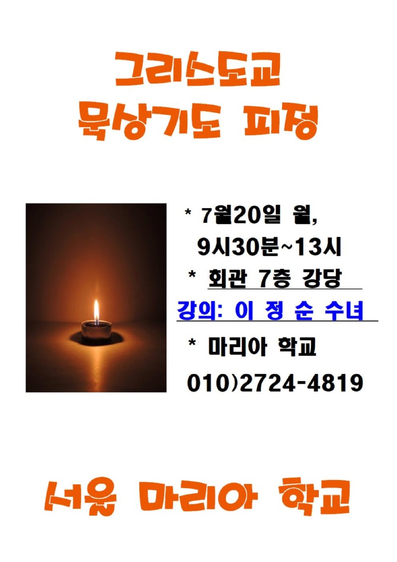 그리스도교 묵상 피정001.jpg