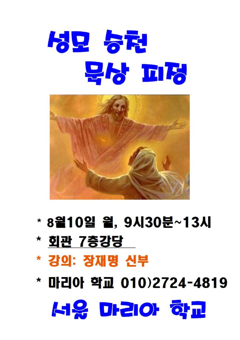 성모승천 묵상 피정 포스터001.jpg